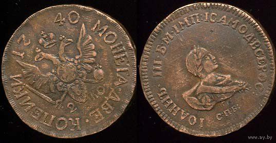 2 КОПЕЙКИ 1740 ИВАН АНТОНОВИЧ - ПОРТРЕТНАЯ