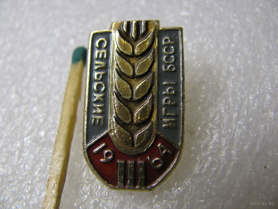 Знак. 3 сельские игры БССР. 1964 г.