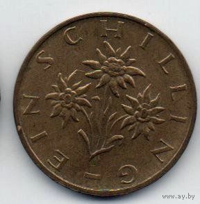 РЕСПУБЛИКА АВСТРИЯ 1 ШИЛЛИНГ 1991. ЭДЕЛЬВЕЙС