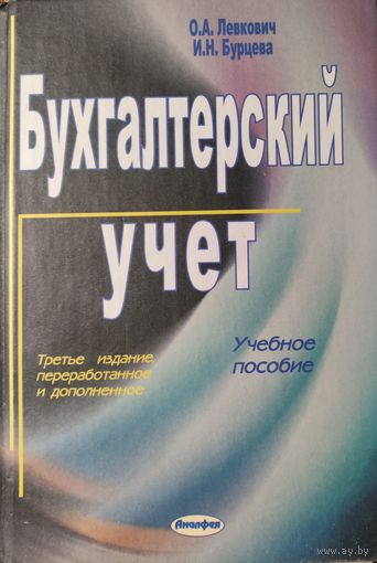 БУХГАЛТЕРСКИЙ УЧЁТ. КНИГА-ПОДАРОК ЛЮБОМУ ЖЕЛАЮЩЕМУ, КУПИВШЕМУ У МЕНЯ 2 ЛОТА