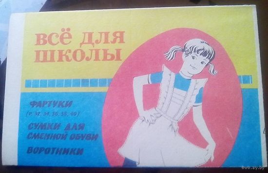 Выкройки Всё для школы