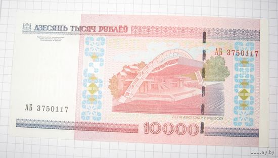 Беларусь 10 тыс. руб. 2000 г. UNC