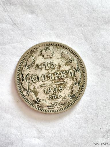 Монета 15 копеек 1906 года СПБ