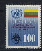 Литва 1992г. 495 Вступление в ООН ФЛАГ ГЕРБ ПОГОНЯ 1м. ** MNH