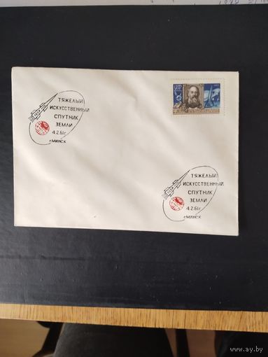 СССР  1961  конверт  спец.гашение   Тяжелый ИСЗ