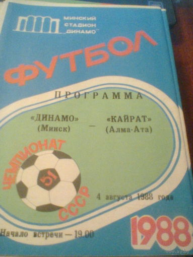04.08.1988--Динамо Минск--Кайрат Алма-Ата