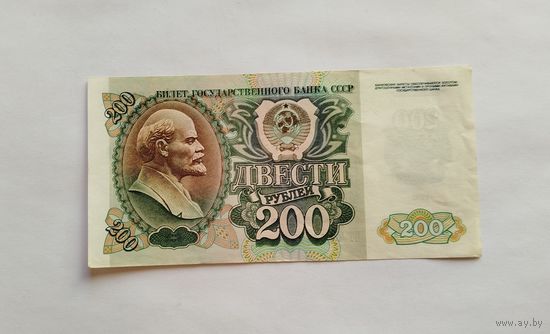 200 рублей 1992 г