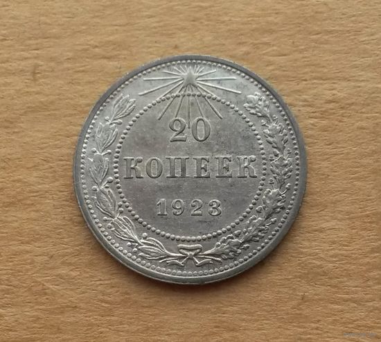 РСФСР, 20 копеек 1923 г., серебро 0.500