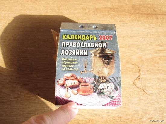Календарь. 2007.