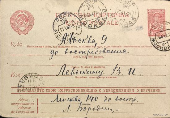 Рекламно-информационная почтовая карточка СССР