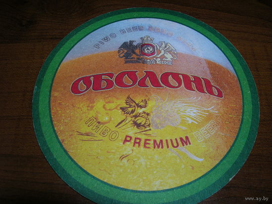 Оболонь Премиум