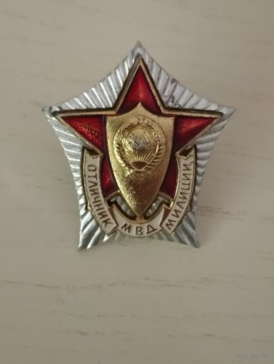 Значёк Отличник МВД милиции