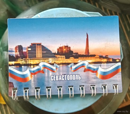 Севастополь 2015. Перекидной календарь магнит на холодильник. Отрывной календарик.