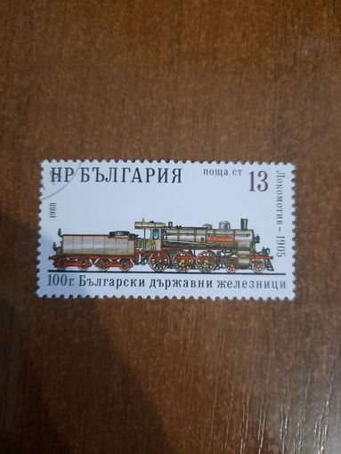 Болгария 1988. Локомотив 1905 год. Марка из серии