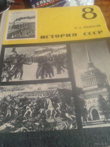 История СССР с картой