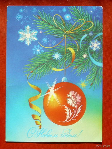 С Новым Годом! Чистая. 1987 года. Коробова. 1793.