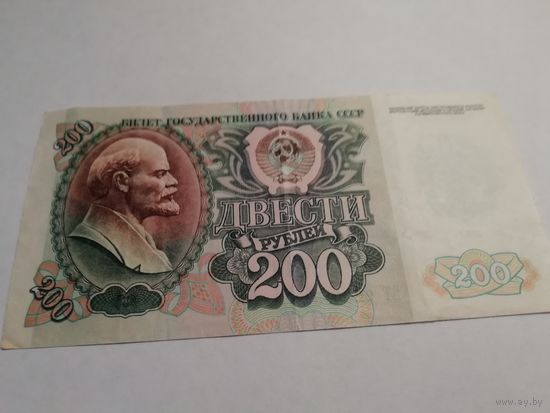 200 рублей СССР 1992г.