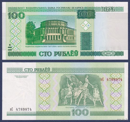 Беларусь, 100 рублей 2000 (2015) г., P-26b (серия нС), UNC