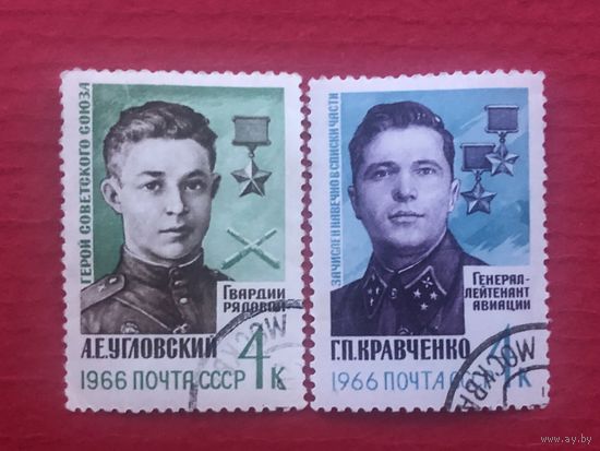 СССР 1966 год. Герои Советского Союза