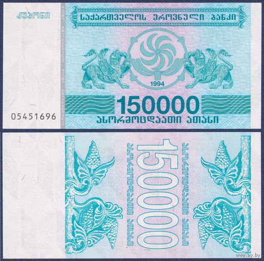 Грузия, 150000 купонов 1994 г., P-49, UNC