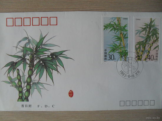ТРИ КОНВЕРТА ПЕРВОГО ДНЯ. КИТАЙ. "БАМБУК" 1993 ГОД. ФЛОРА.