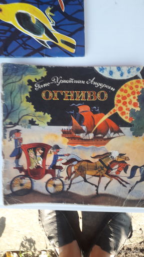 Книга Огниво.1972г.