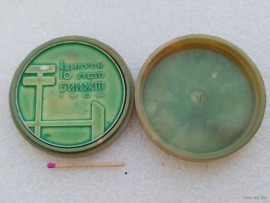 Медаль настольная. 1 выпуск 10 лет БИИЖТ, 1968. пластик в оригинальной коробочке