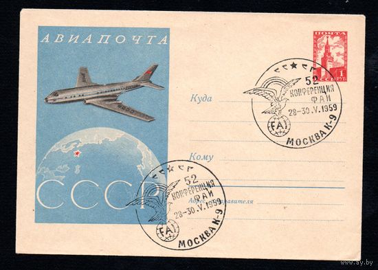Художественный маркированный конверт СССР со спецгашением N 894 (21.01.1959) АВИАПОЧТА СССР