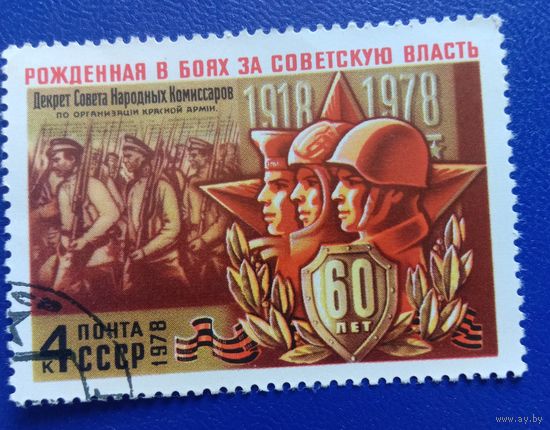 Марка СССР 1978