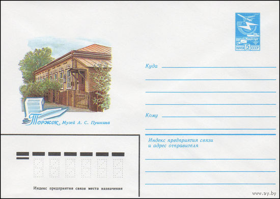 Художественный маркированный конверт СССР N 16300 (07.06.1983) Торжок  Музей А.С. Пушкина