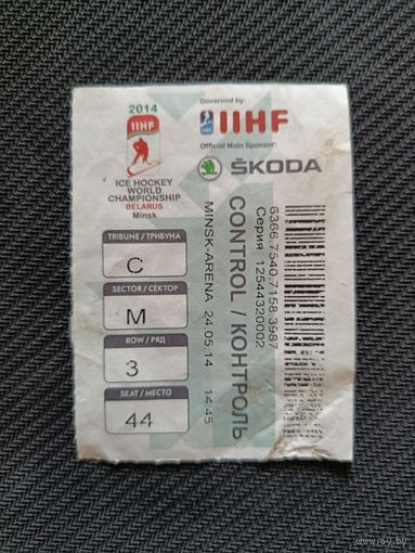 Билет на хоккей. Чемпионат мира. Минск. 2014
