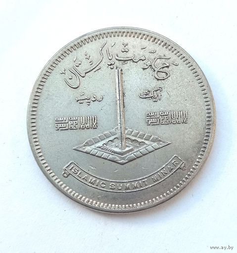 Пакистан Исламская конференция 1 рупия 1977г.
