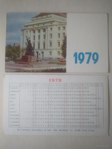 Карманный календарик. 1979 год