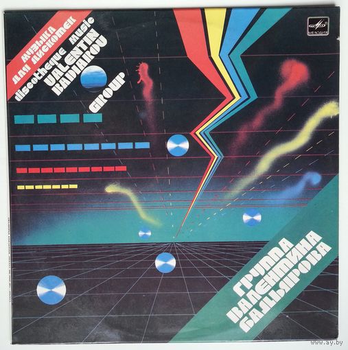LP Группа Валентина Бадьярова - Музыка Для Дискотек (1985) Electronic, Pop, Experimental, Disco