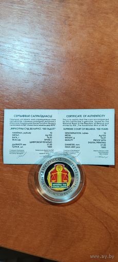 Верховный Суд Беларуси. 100 лет. 2023 год