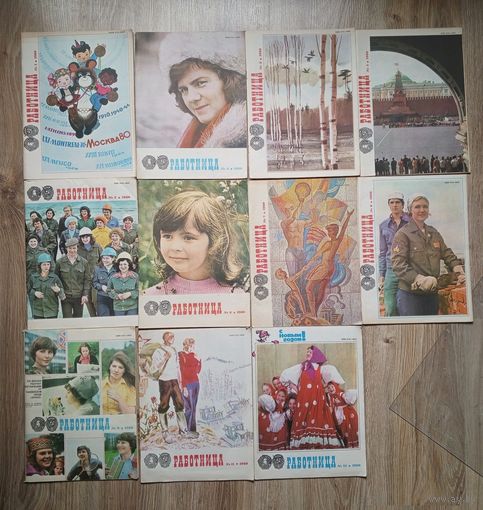 Подборка журналов "Работница" за 1980 год. 11 номеров. Цена за все.