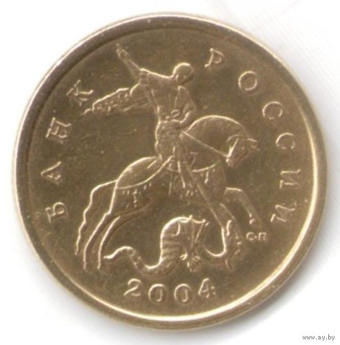 50 копеек 2004 год СП _состояние XF