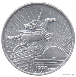 Корейская Народная Демократическая Республика. (Северная Корея. КНДР). 50 чон 1978. UNC. Чхоллима (мифология, крылатый конь)