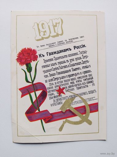 Слава Кастрычніку! Мастак С.Г. Бутко. 1979 год