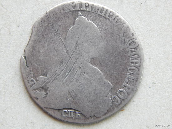 Россия 15 копеек Екатерины II (год затерт).