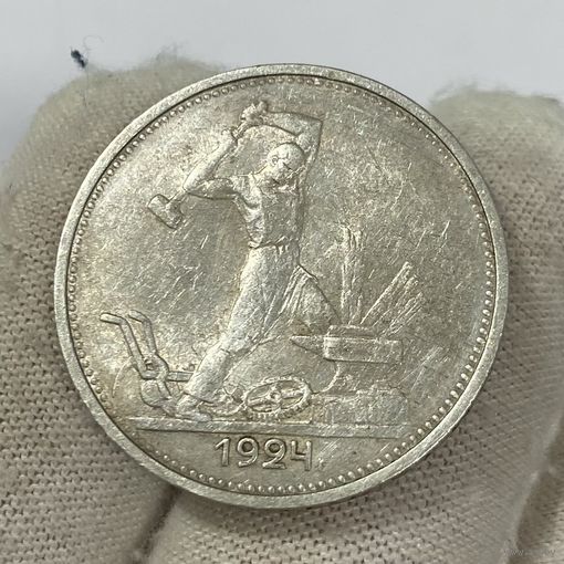Кладовой полтинник ( 50 копеек ) 1924 г., ТР, СССР. Яркий!