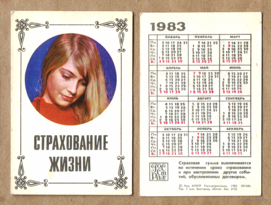 Календарь Страхование жизни 1983
