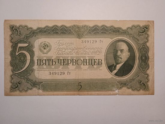 Продам пять червонцев 1937 г.