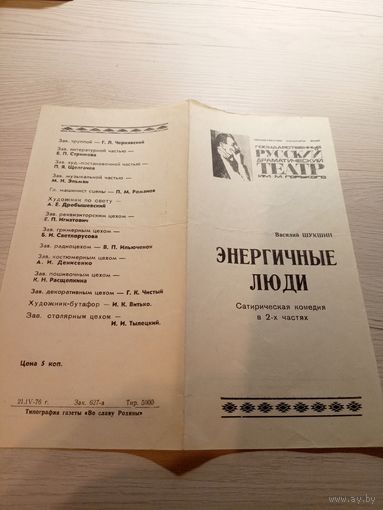Театральная программка БССР\2