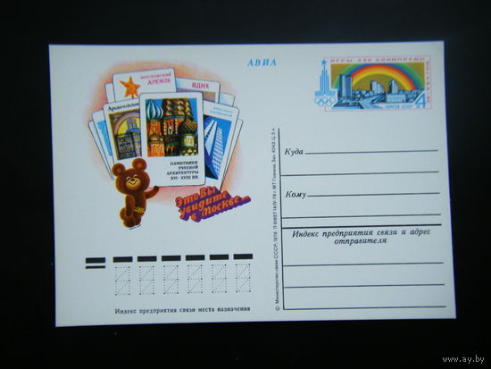 Потовая карточка 1978 г. из СССР.