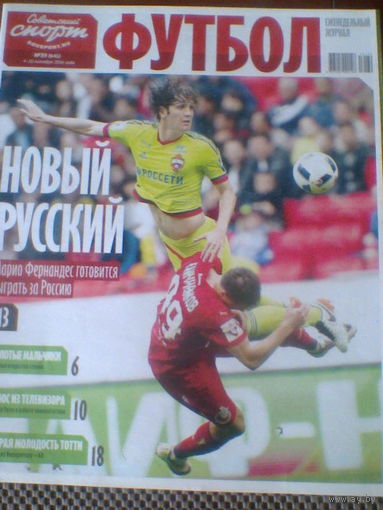 04-10 октября 2016--ФУТБОЛ