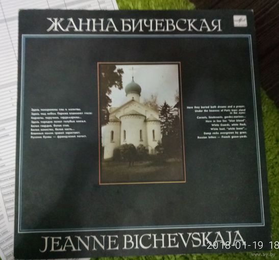 Жанна БИЧЕВСКАЯ - Поручик Голицын