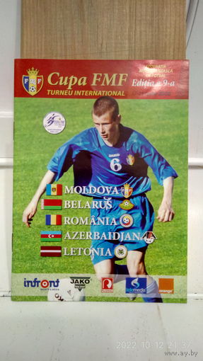 2008.06.17-21. IХ международный U17 турнир "Кубок Федерации футбола Молдовы".