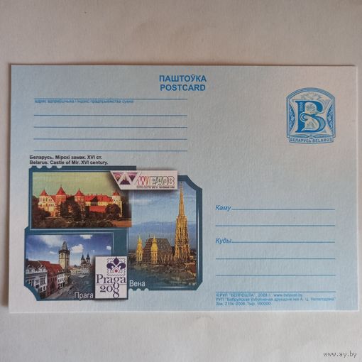 ХМПк Почтовая карточка Беларуси 2008г. "Филвыставки "WIPA" "PRAGA"-2008г. Мирский замок.