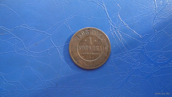 1 копейка 1903  Кабинетный сохран!                                                                                                     (48)